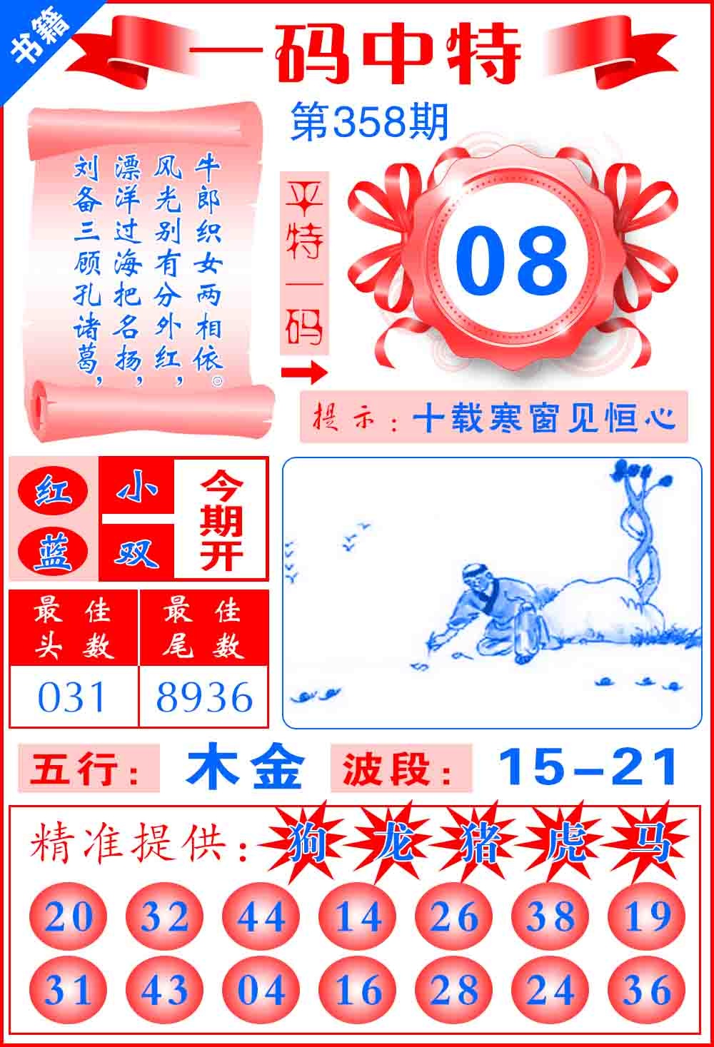 358期澳门六合皇宝典[图]