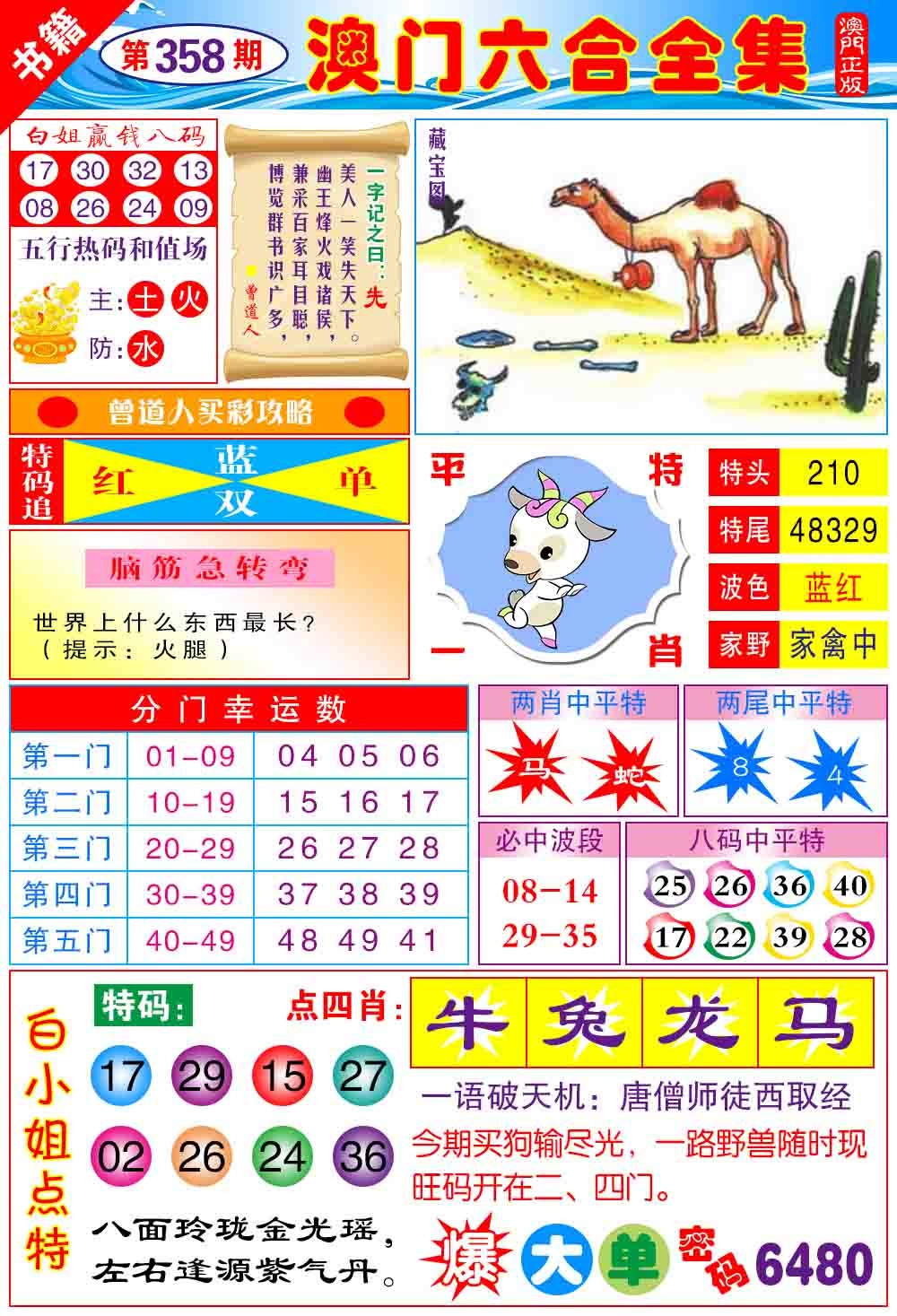 358期澳门全集六合[图]