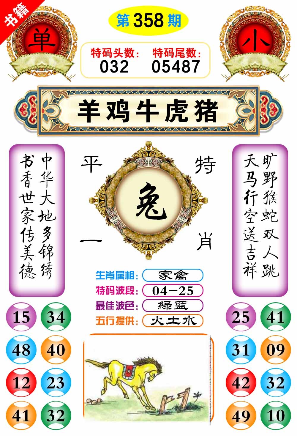 358期澳门凤凰阁[图]