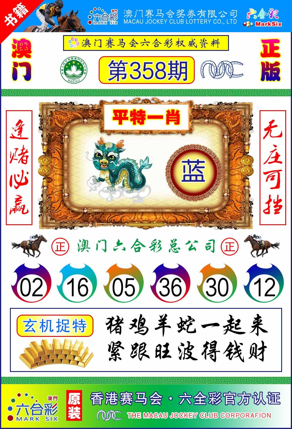 358期澳门金宝宝[图]