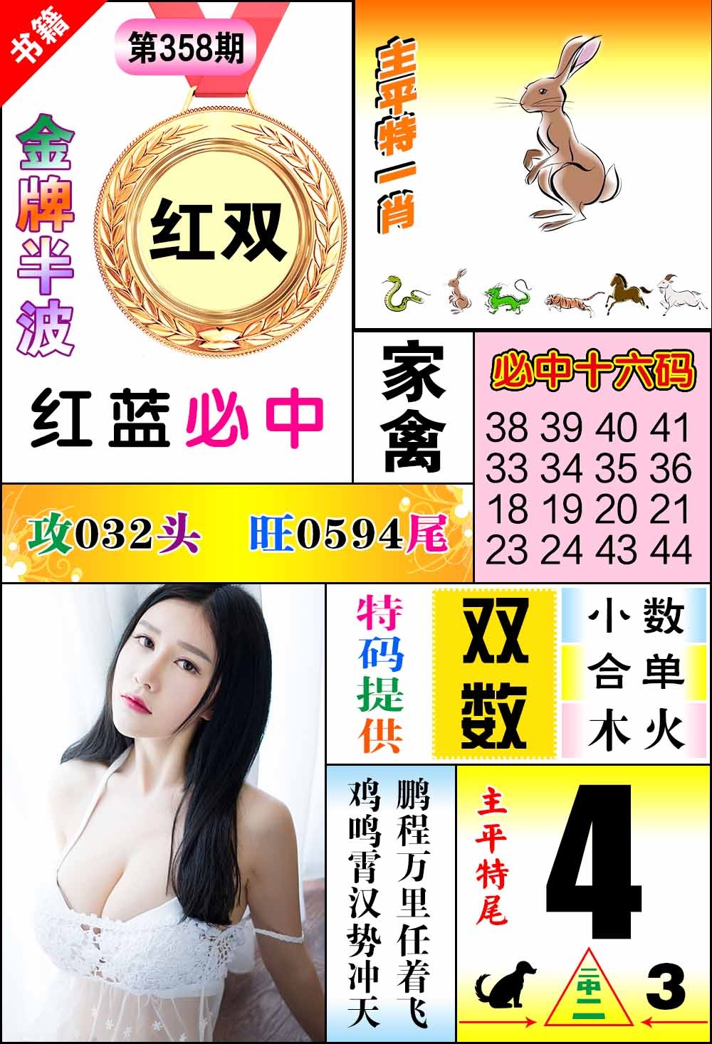 358期澳门金牌半波[图]