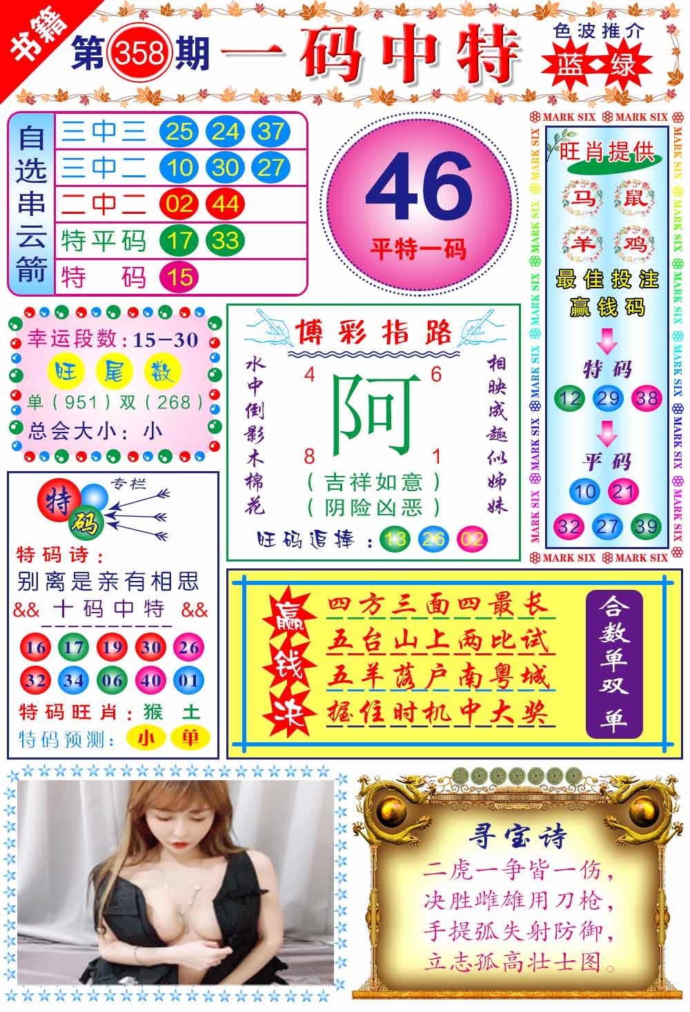 358期澳门穿云箭[图]