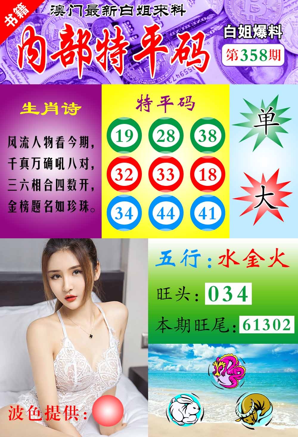 358期澳门最新白姐特[图]