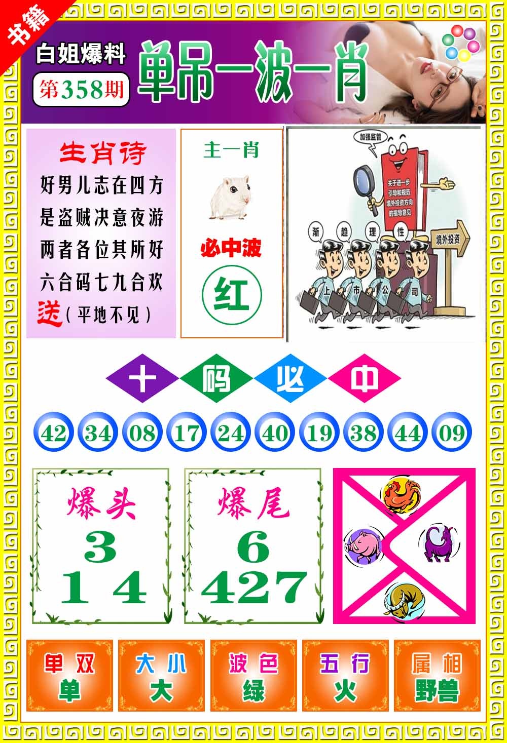 358期澳门白姐暴肖[图]