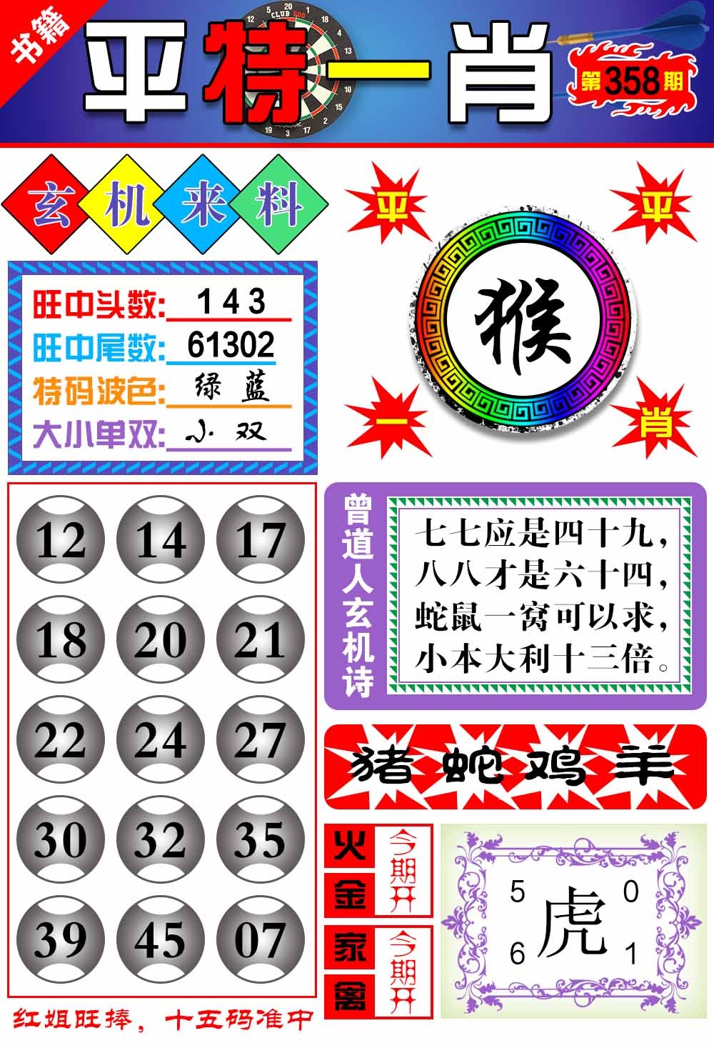 358期澳门玄机来料[图]