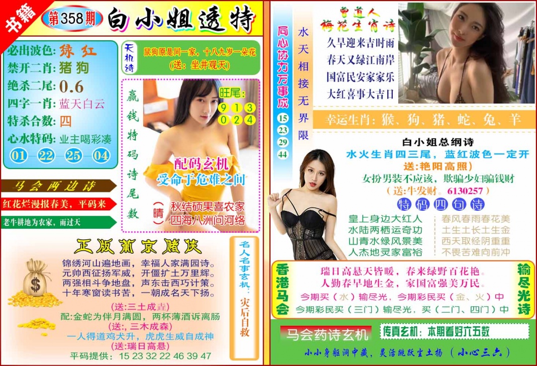 358期澳门白小姐透特[图]