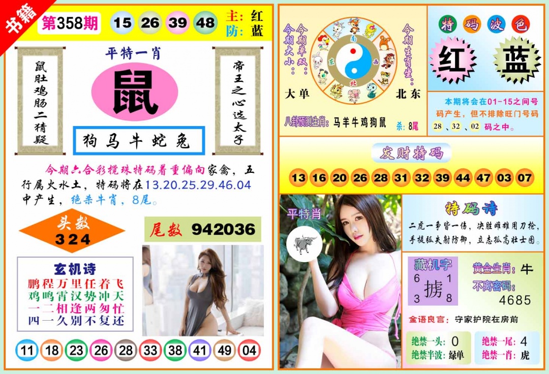 358期澳门五行玄机[图]
