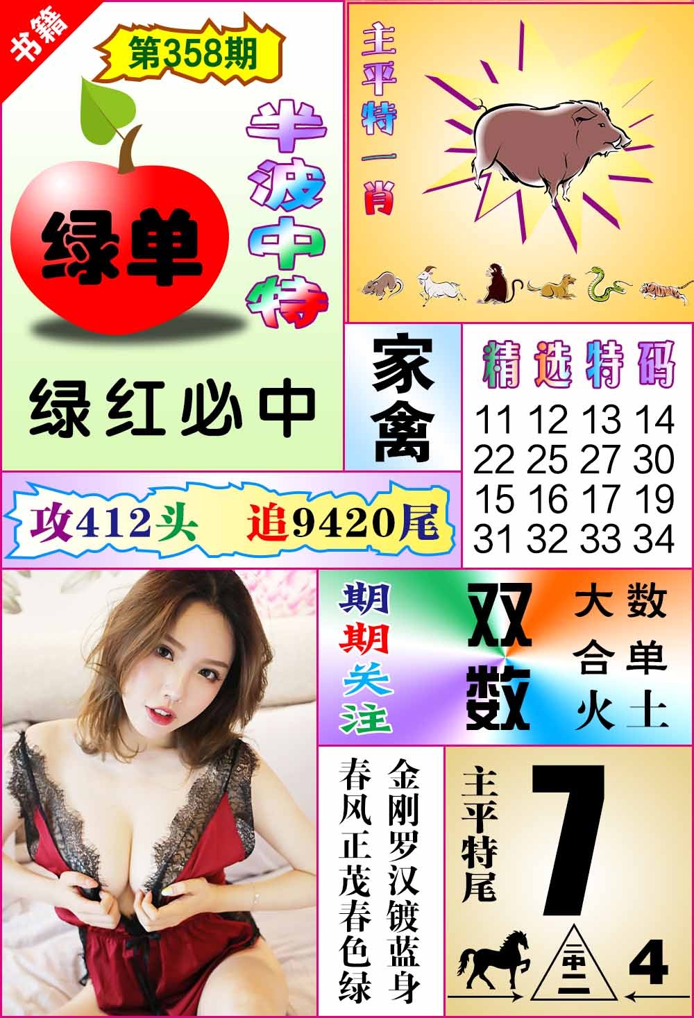 358期澳门六合透特[图]