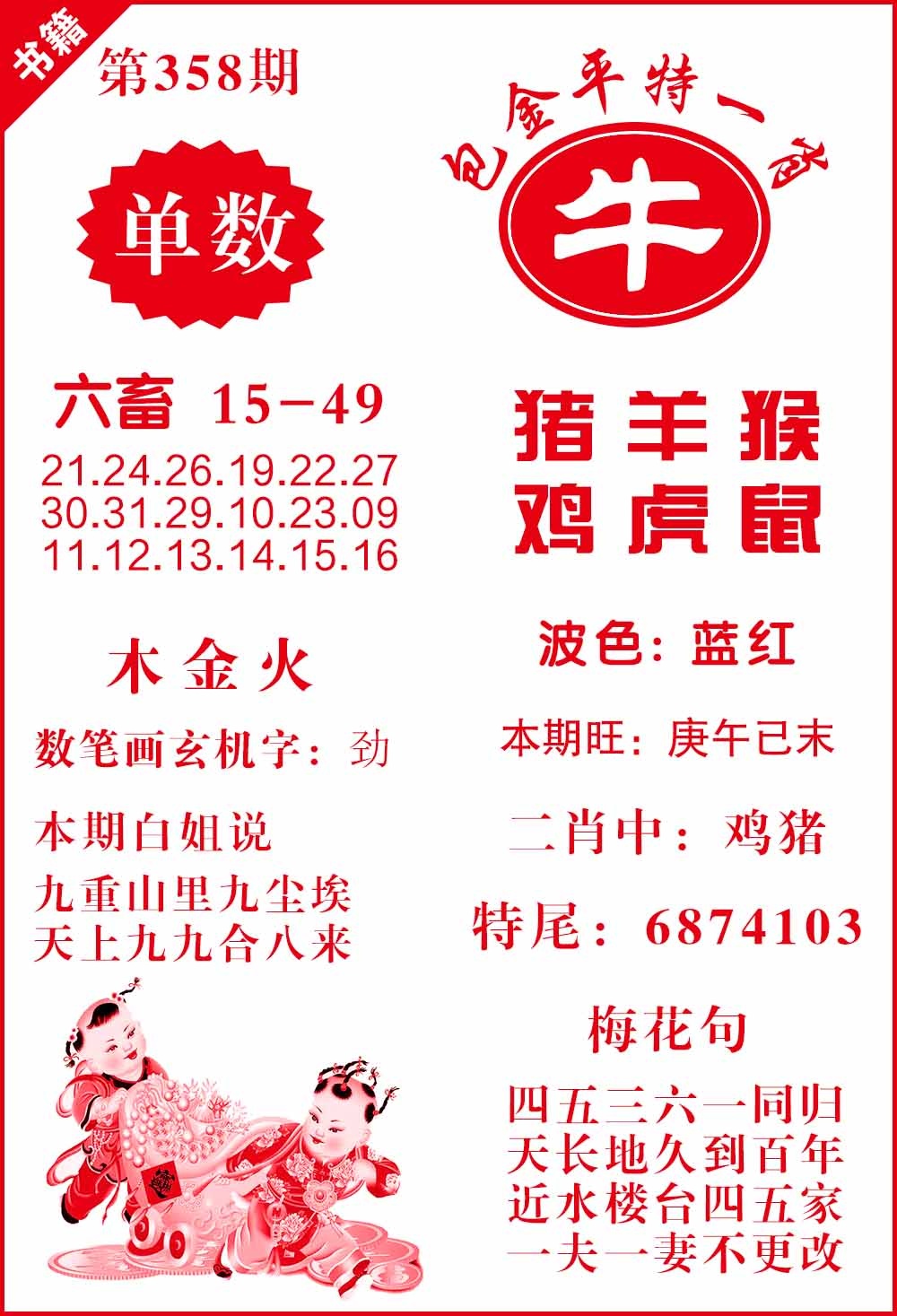 358期澳门包金来料[图]