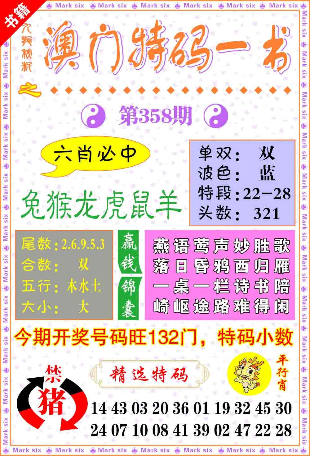 358期澳门特码一书[图]