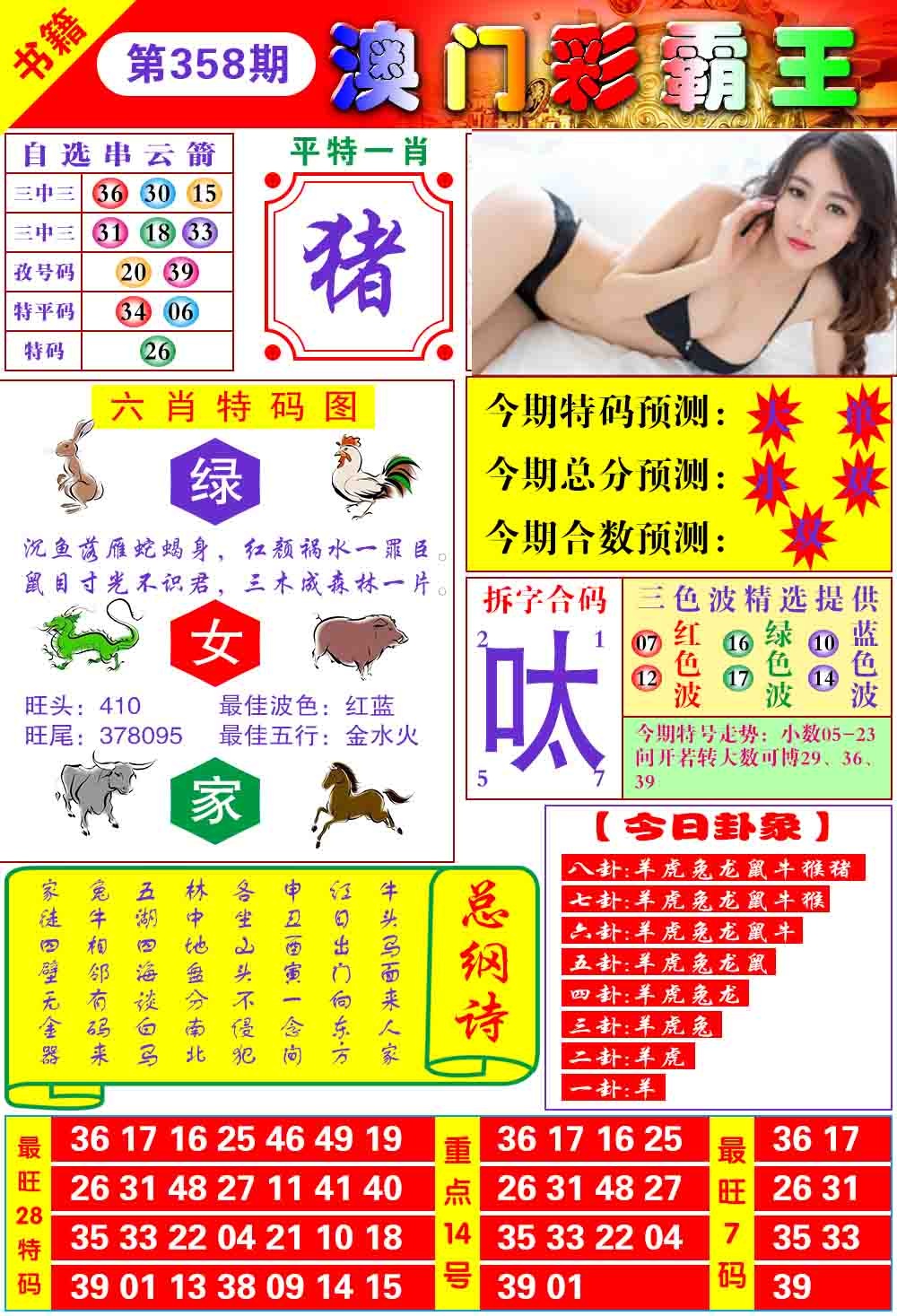 358期澳门彩霸王[图]