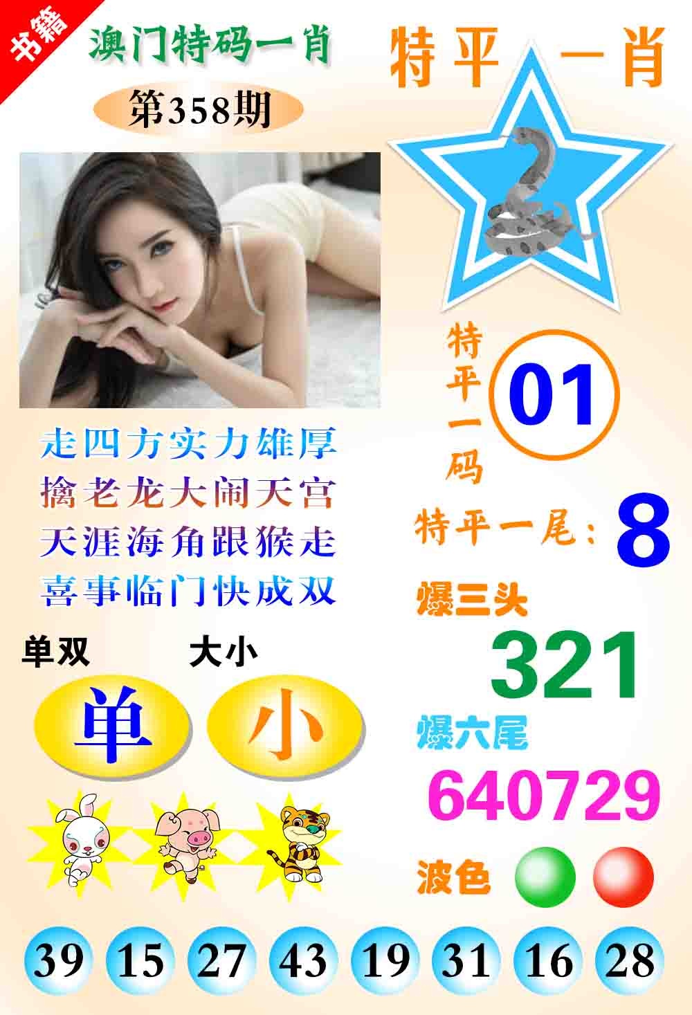 358期澳门特码一肖[图]