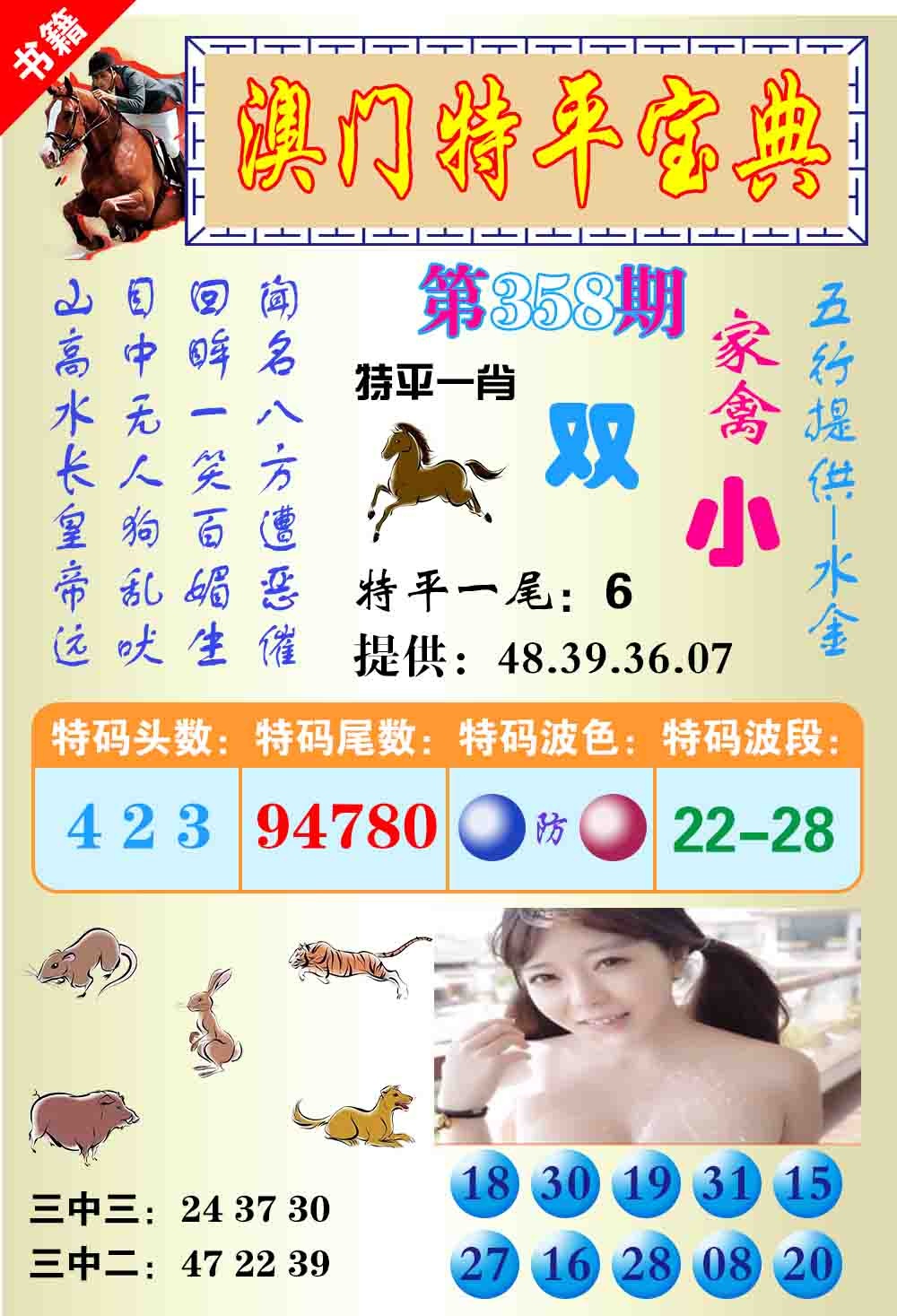 358期澳门特平宝典[图]