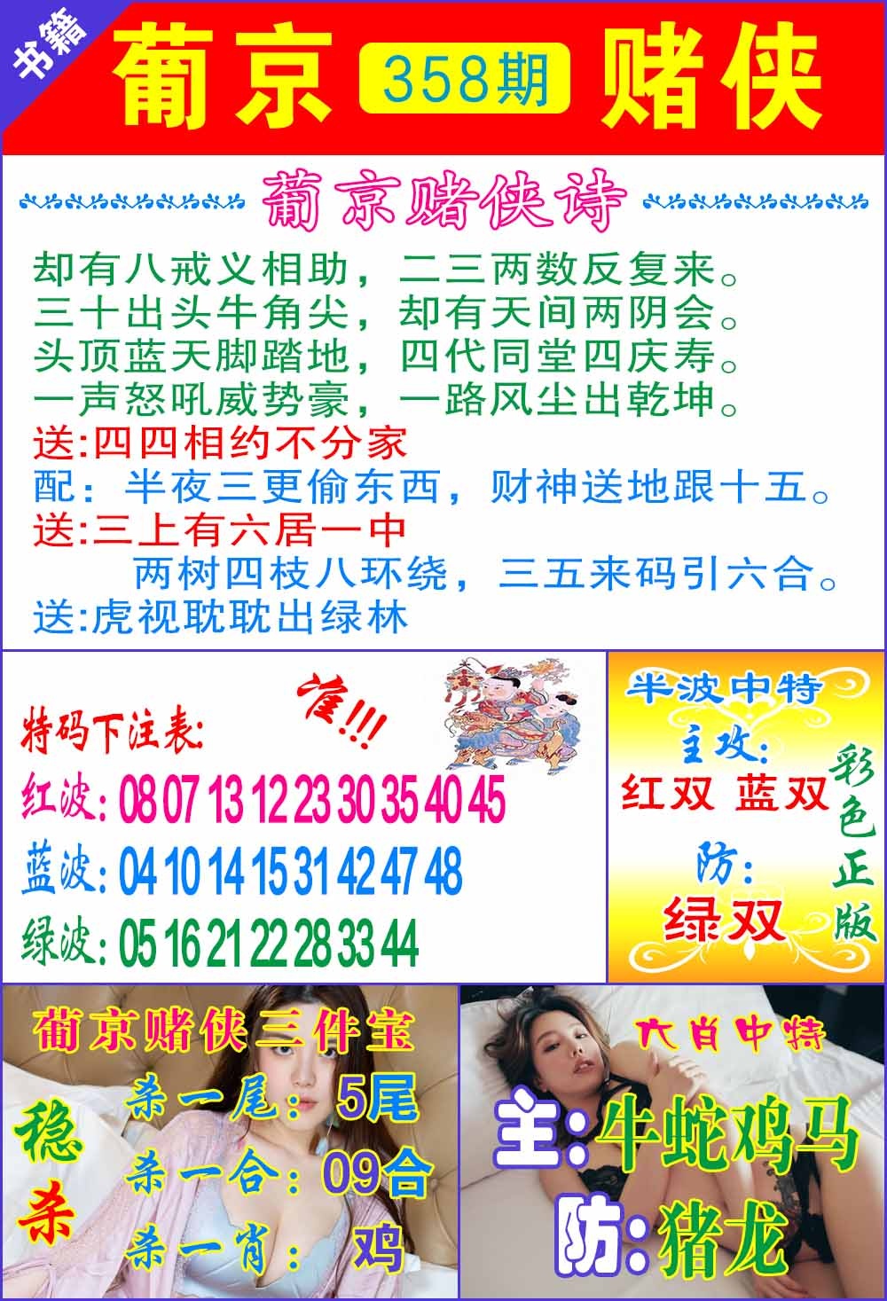 358期普京赌侠报特[图]