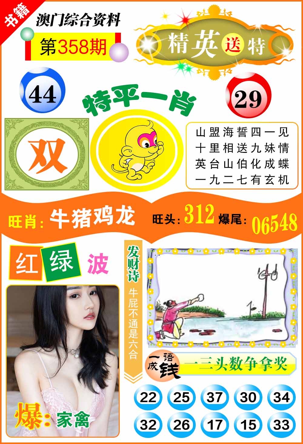 358期澳门综合资料[图]