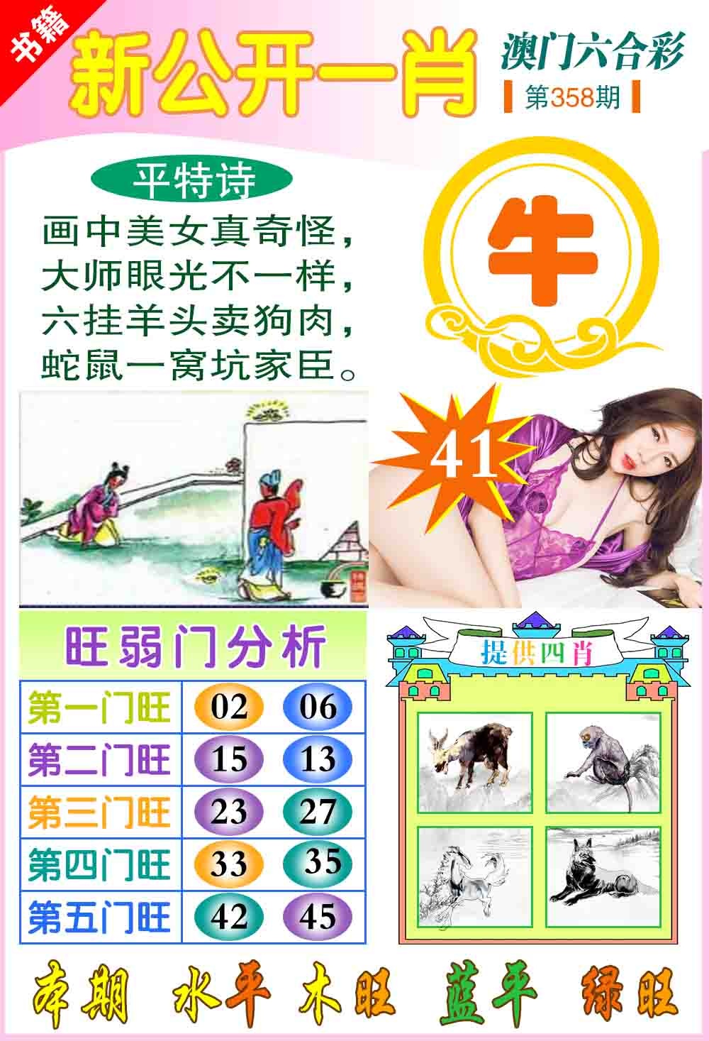 358期新公开一肖[图]