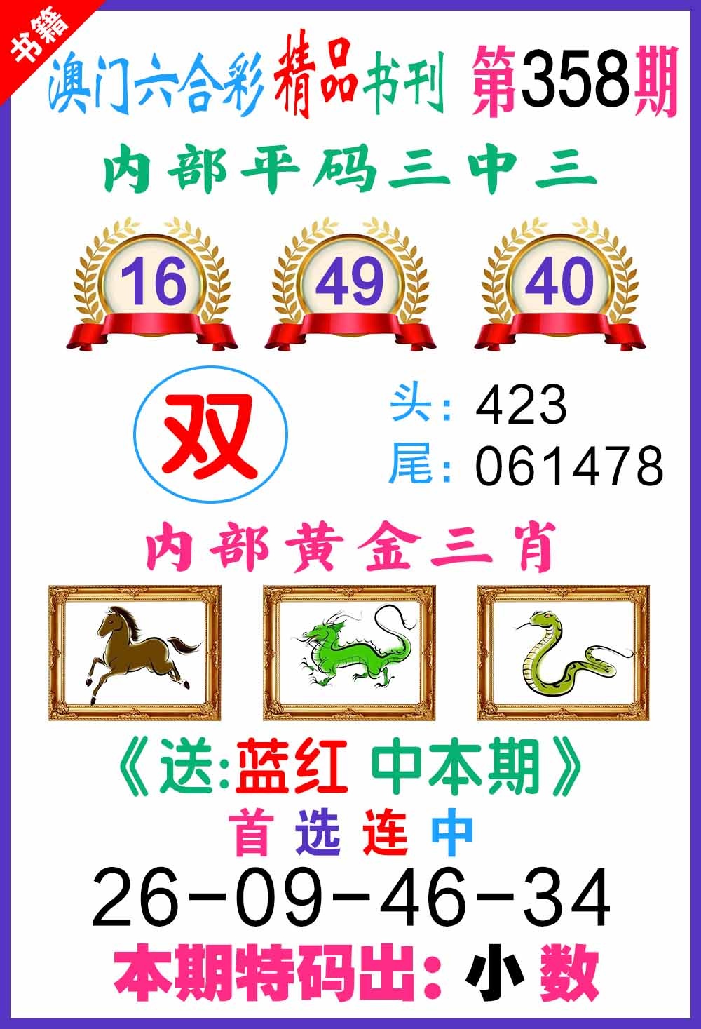 358期澳门精品书刊[图]