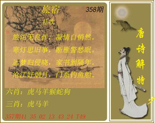 358期唐诗解特[图]