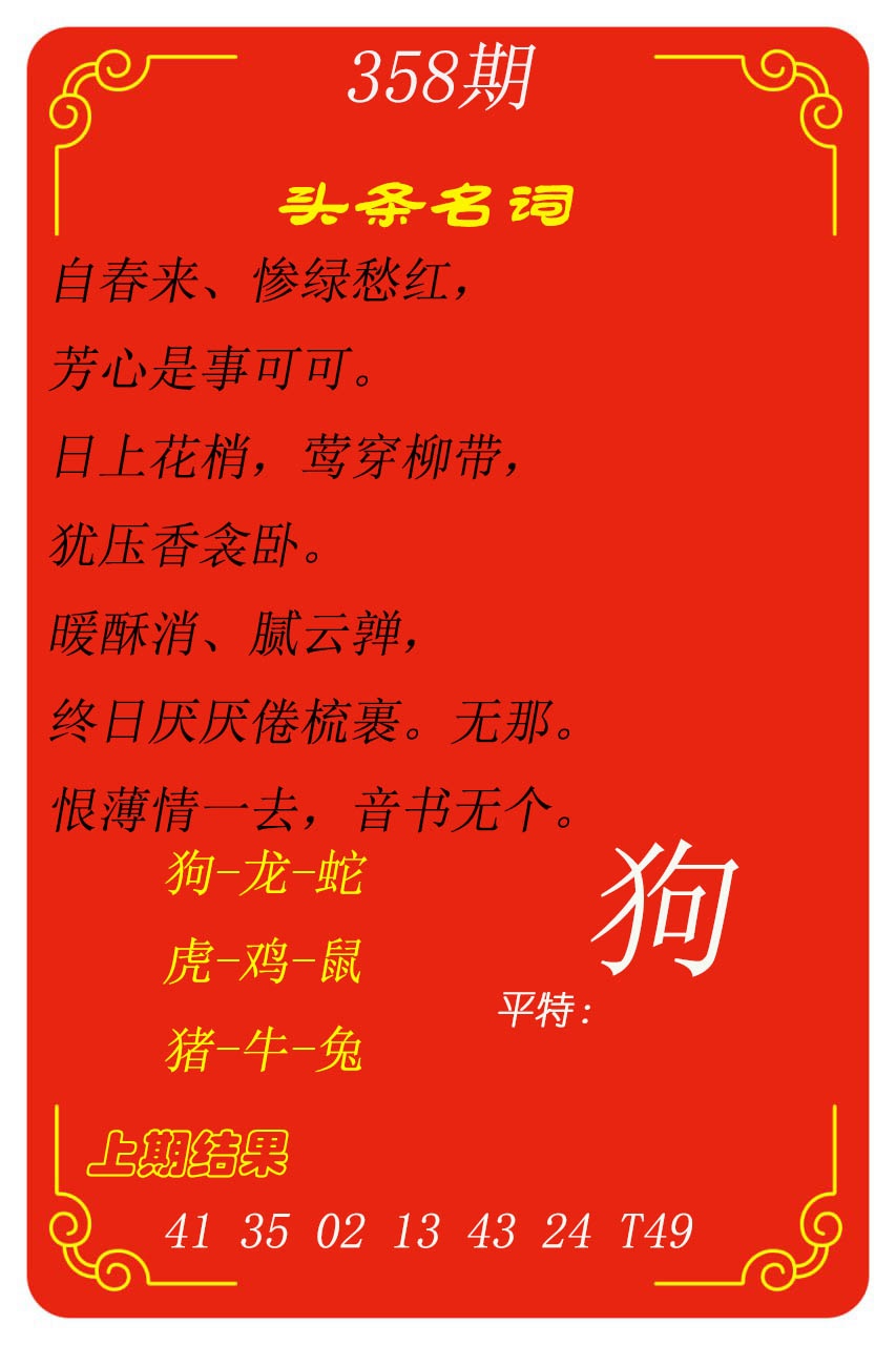 358期头条名词[图]
