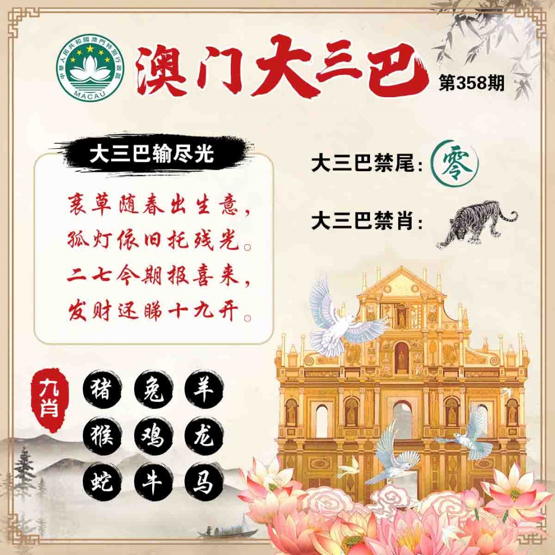 358期澳门大三巴[图]