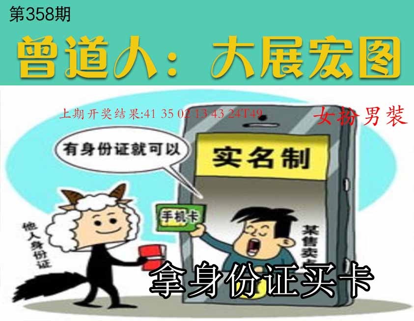 358期大展宏图[图]