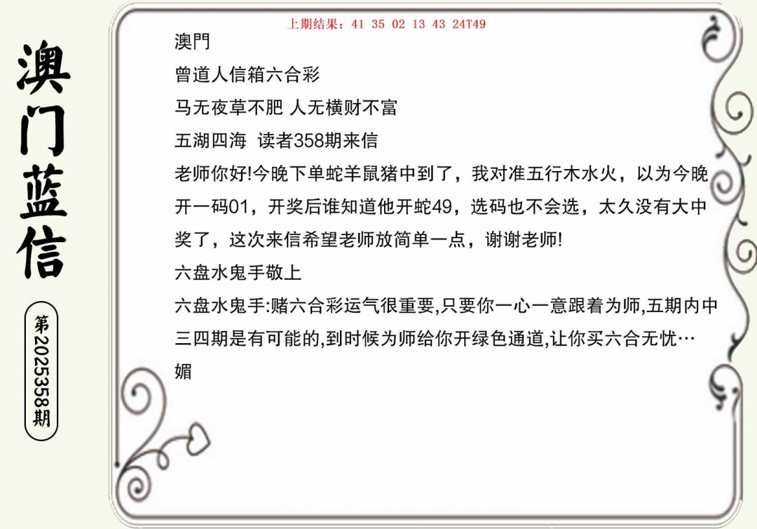 358期澳门蓝信A[图]
