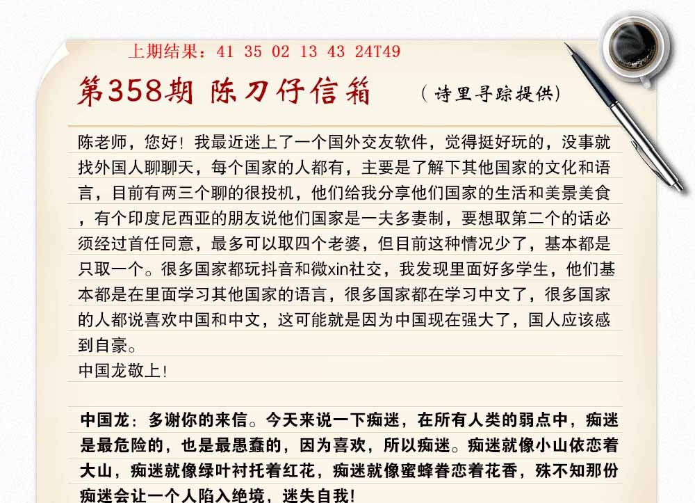 358期陈刀仔信箱A[图]