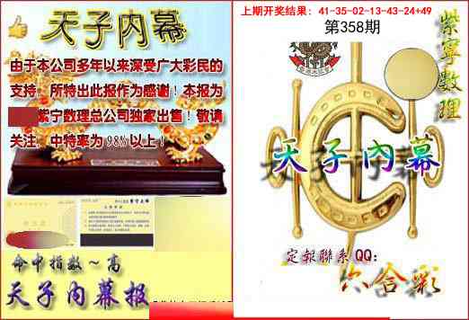 358期天子内幕报B[图]