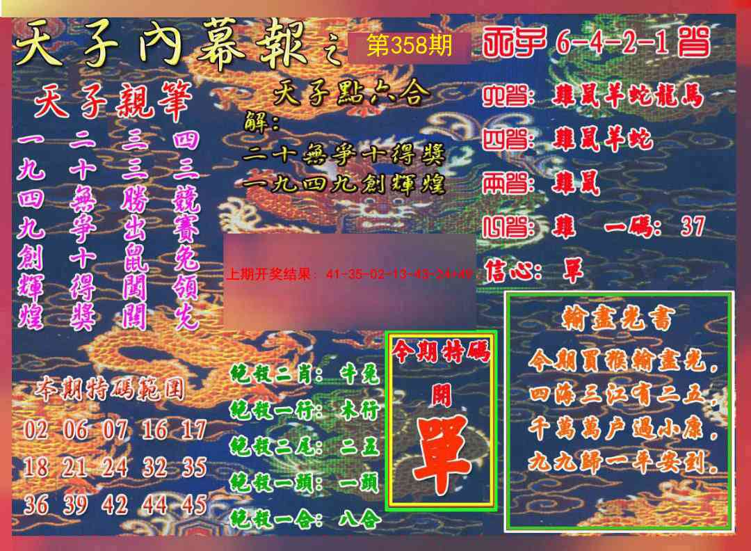 358期天子内幕报A[图]