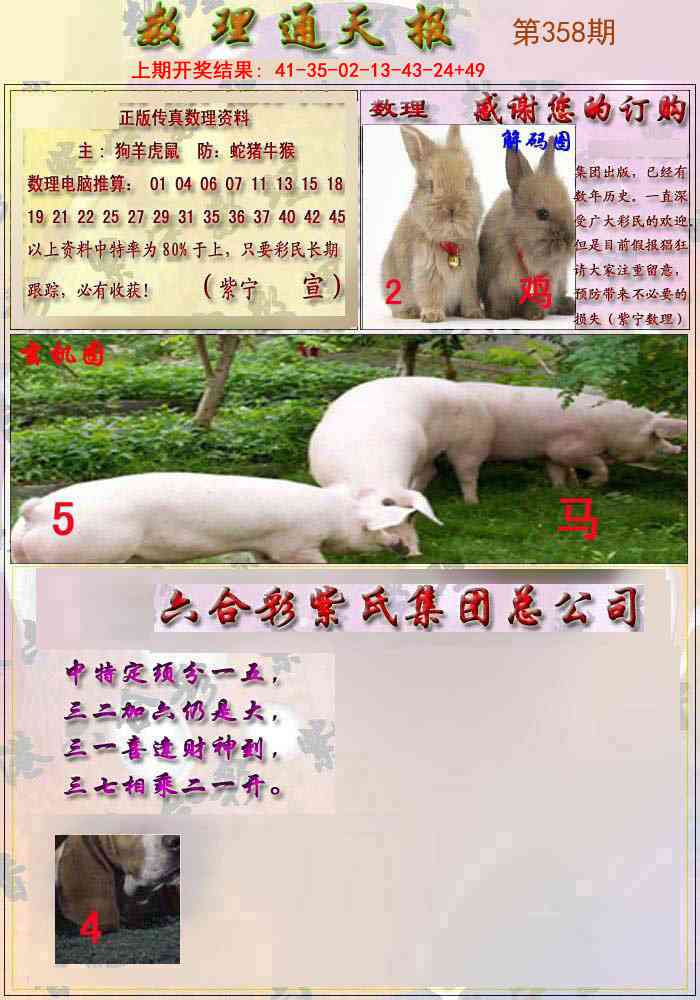 358期数通报[图]