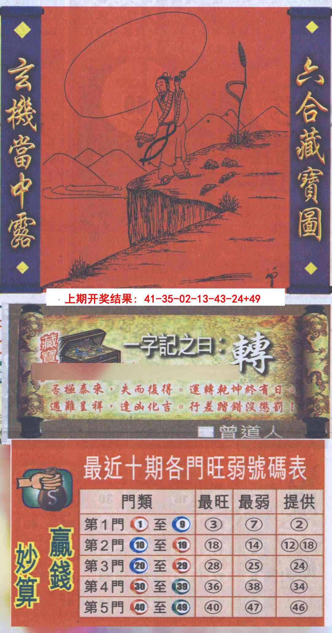 358期高清跑狗图[图]