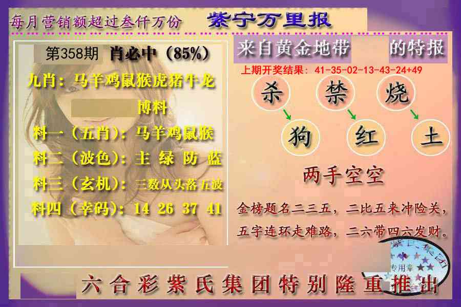 358期万里报[图]