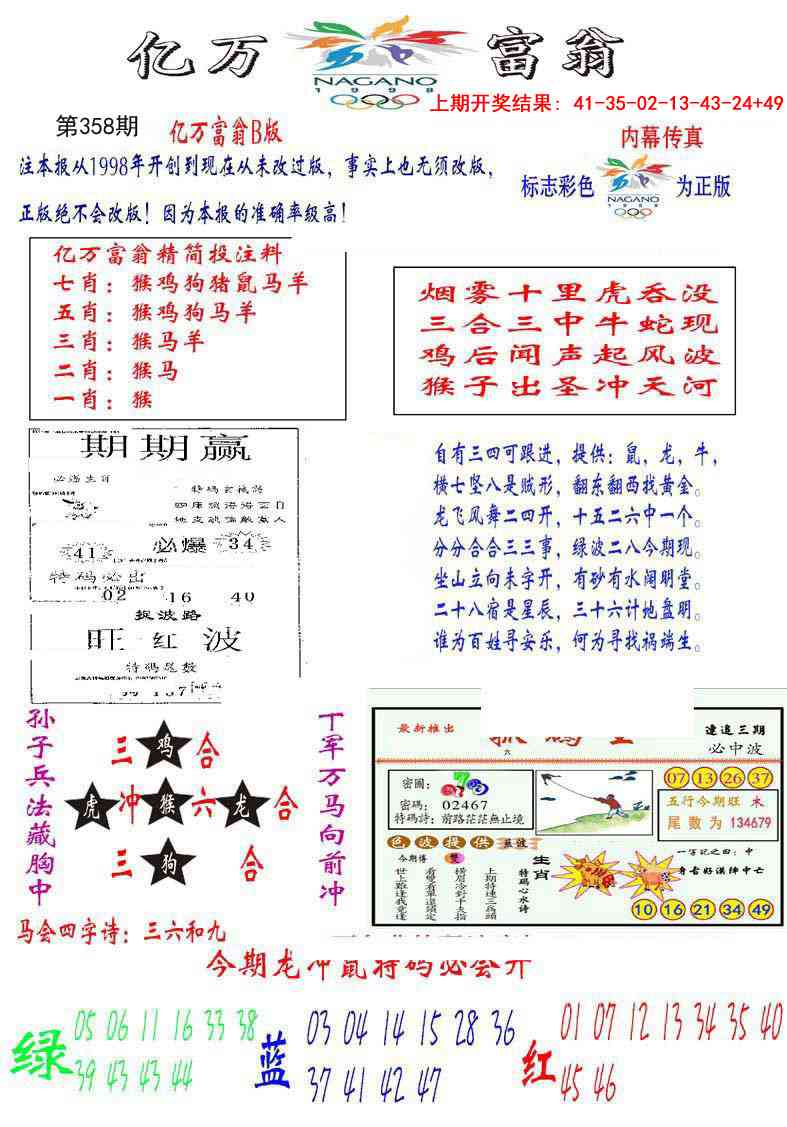 358期亿万富翁B[图]
