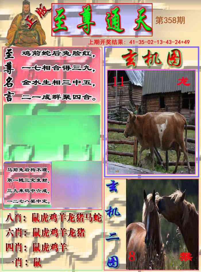 358期至通报[图]