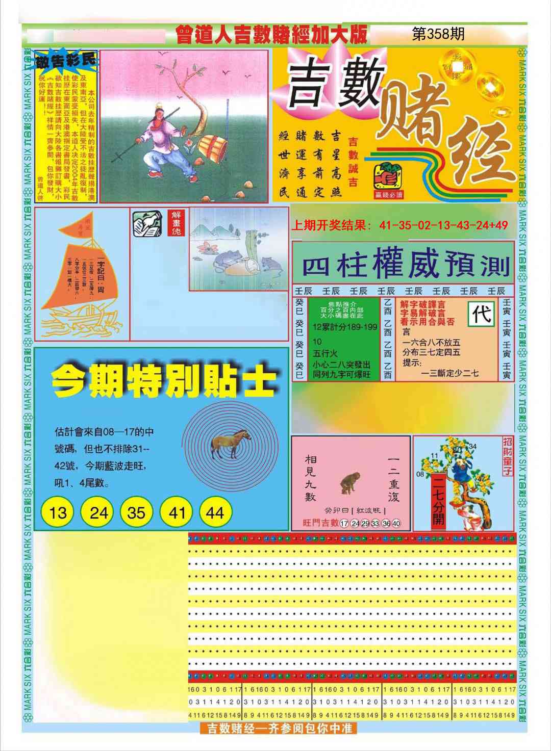 358期曾道人吉数赌经A加大版[图]