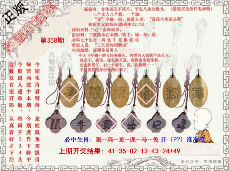 358期图库★连赢中特图[图]