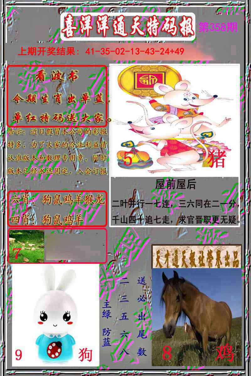 358期洋通报[图]