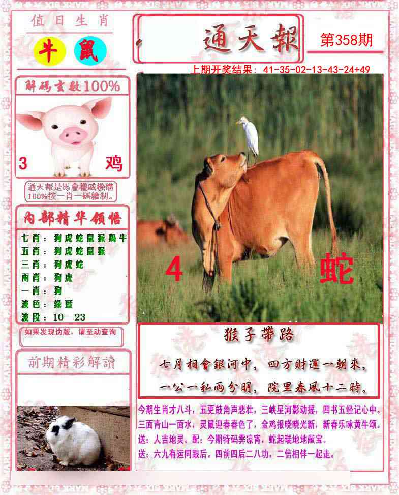 358期马经通天报[图]