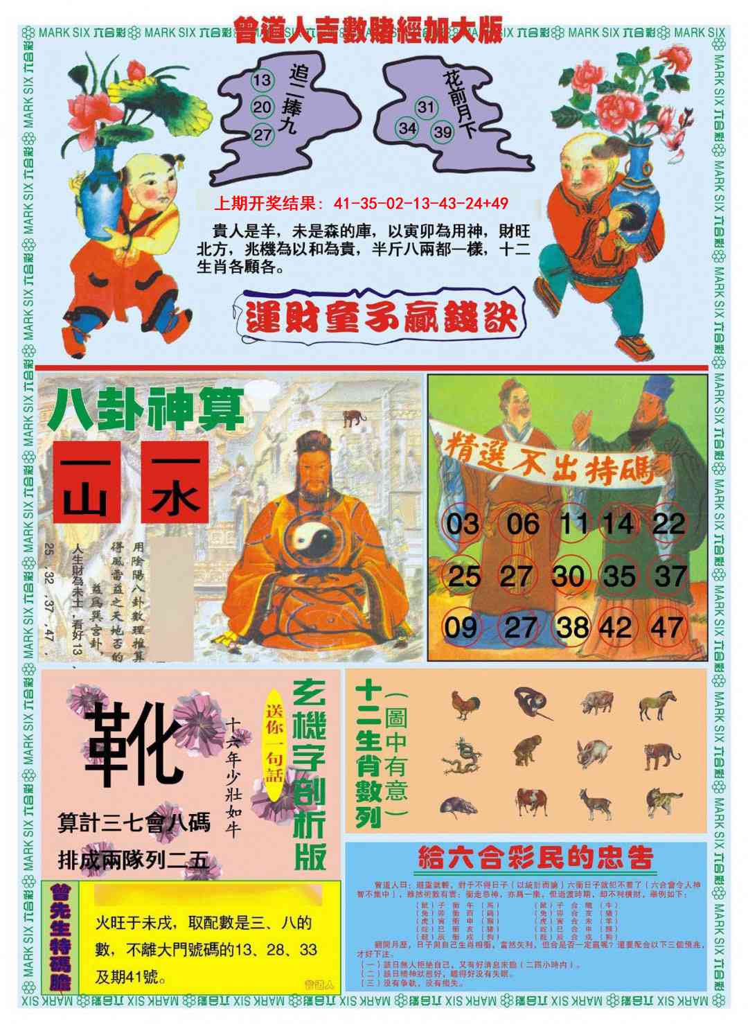 358期曾道人吉数赌经B加大版[图]