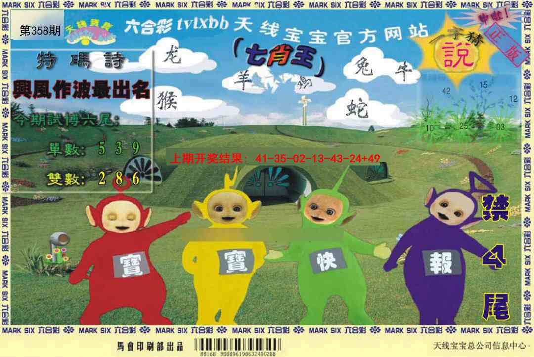 358期天线宝宝[图]