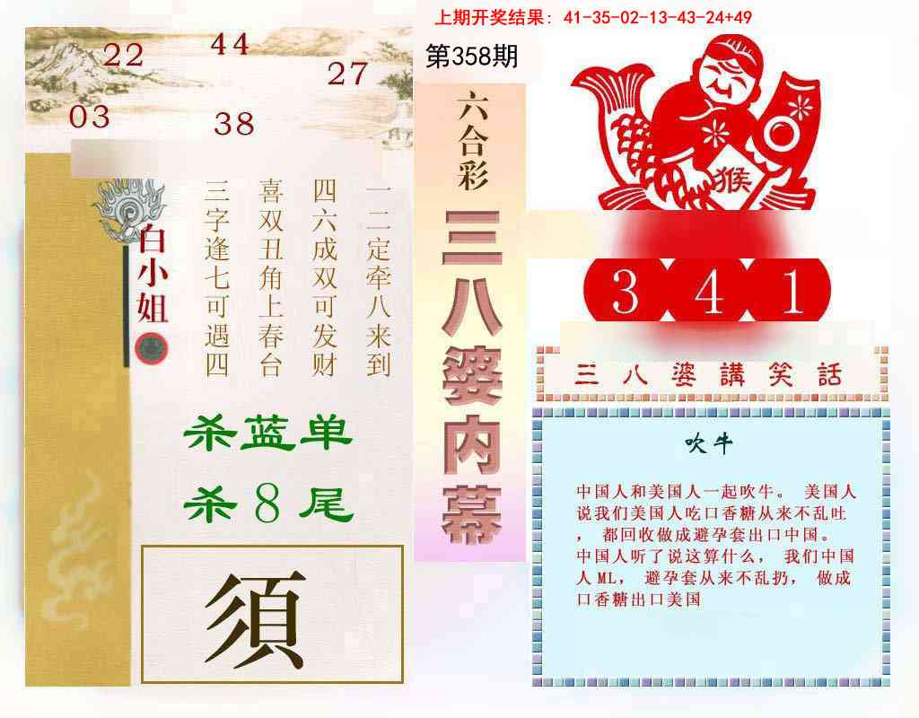 358期三八婆内幕[图]