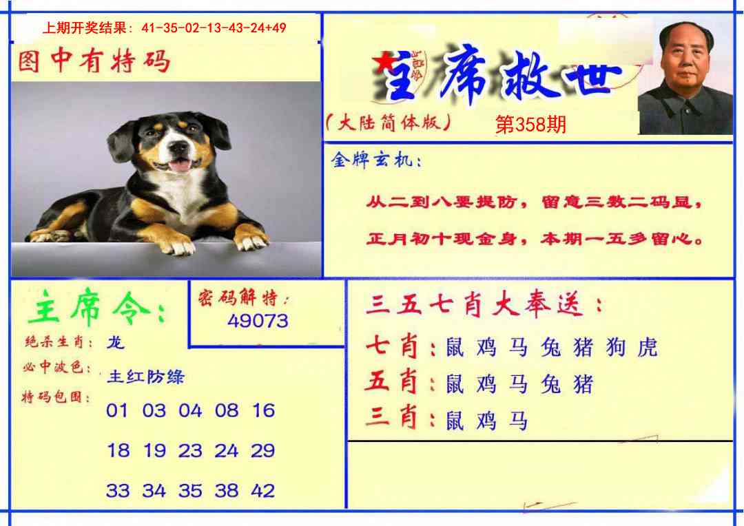 358期主席救世报[图]