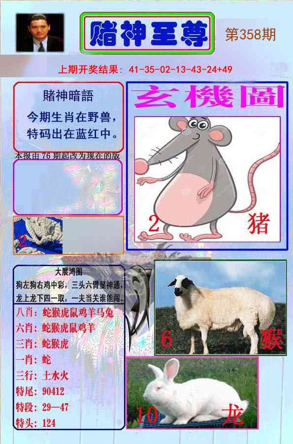 358期赌神至尊[图]