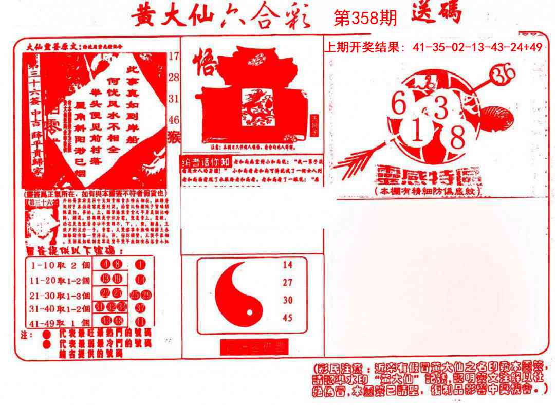 358期黄大仙射箭(信封)[图]
