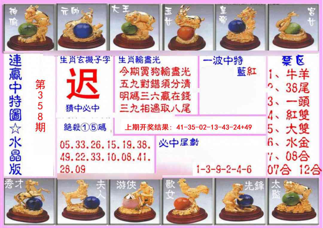 358期连赢中特图（水晶版）[图]