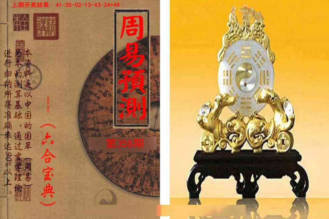 358期周易预测报[图]
