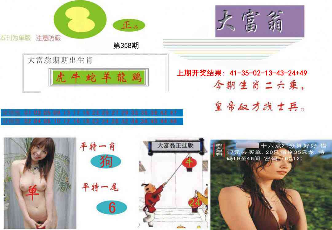 358期大富翁[图]