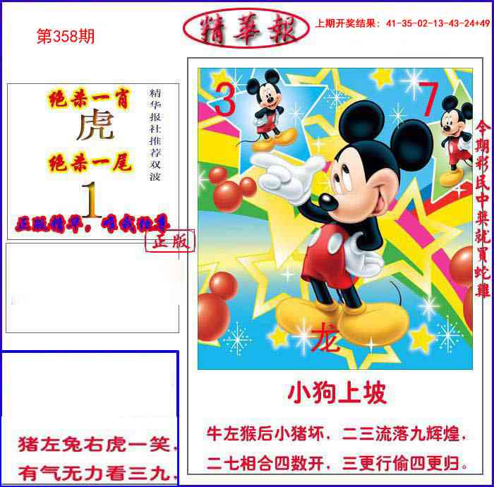 358期新精华报报[图]