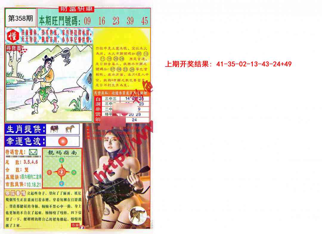 358期财富快车[图]