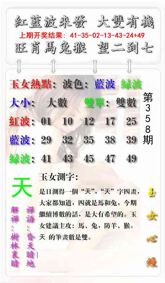 358期玉女心经报[图]